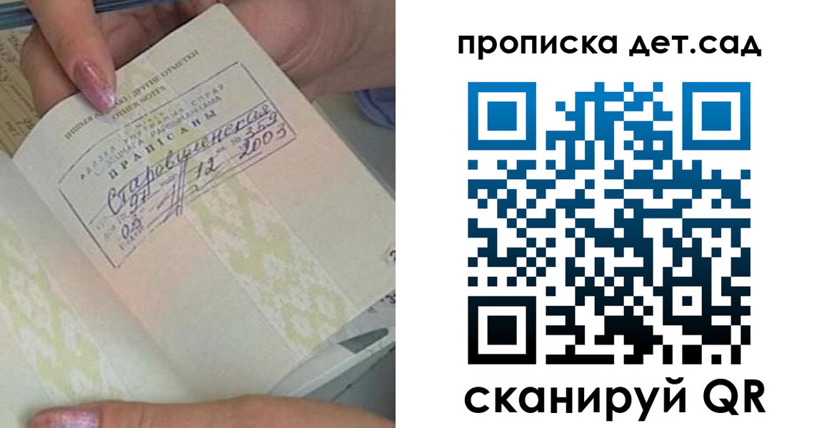 прописка 2025 в Зеленоградске