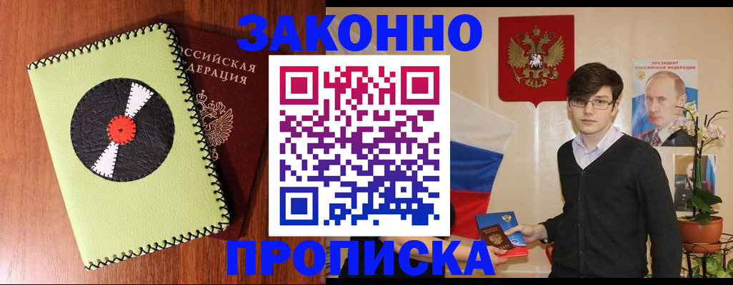 прописка для кредита в Зеленоградске
